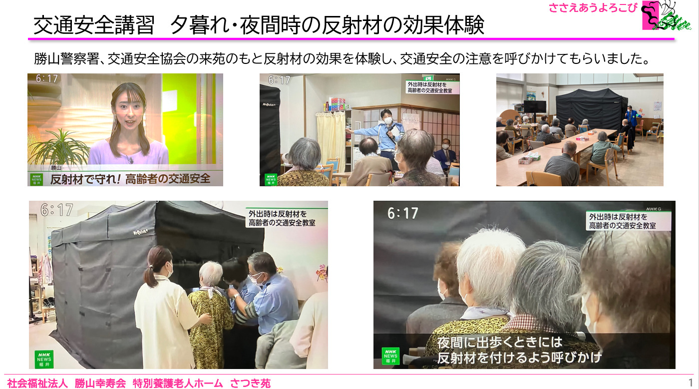 デイサービス利用者の方への交通安全教室を開催 | さつき苑